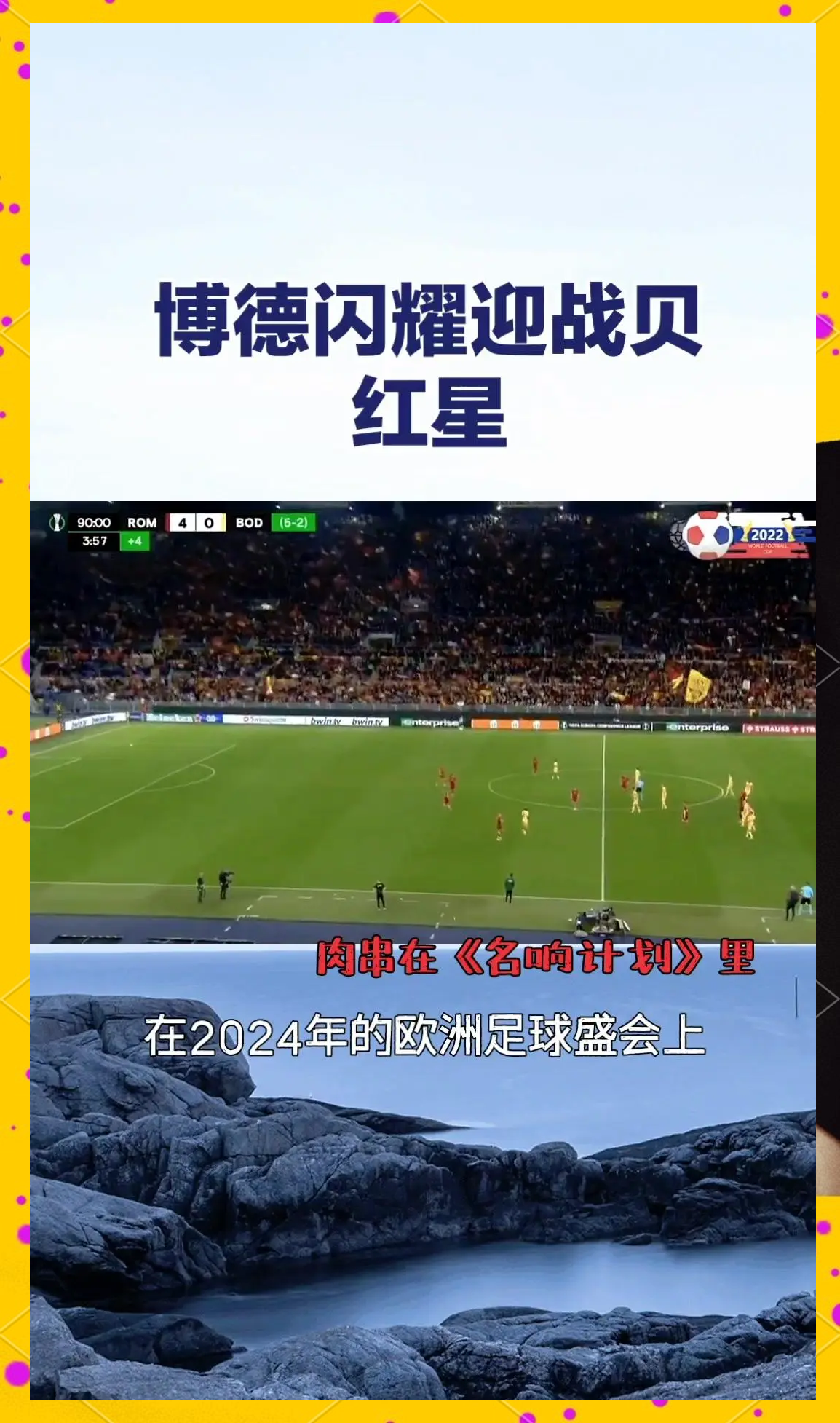 包含关注！欧洲赛场战绩一览：谁将胜出？的词条