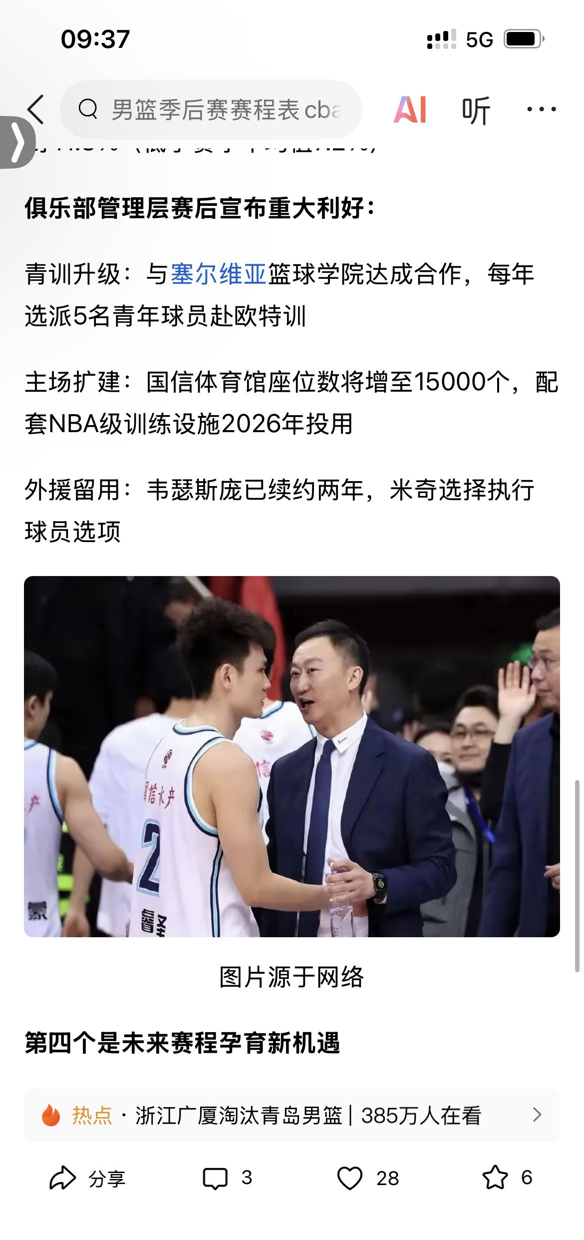 中欧体育官网入口-记者：刘维伟与青岛俱乐部完成续约上赛季2-3不敌广厦略显遗憾的简单介绍