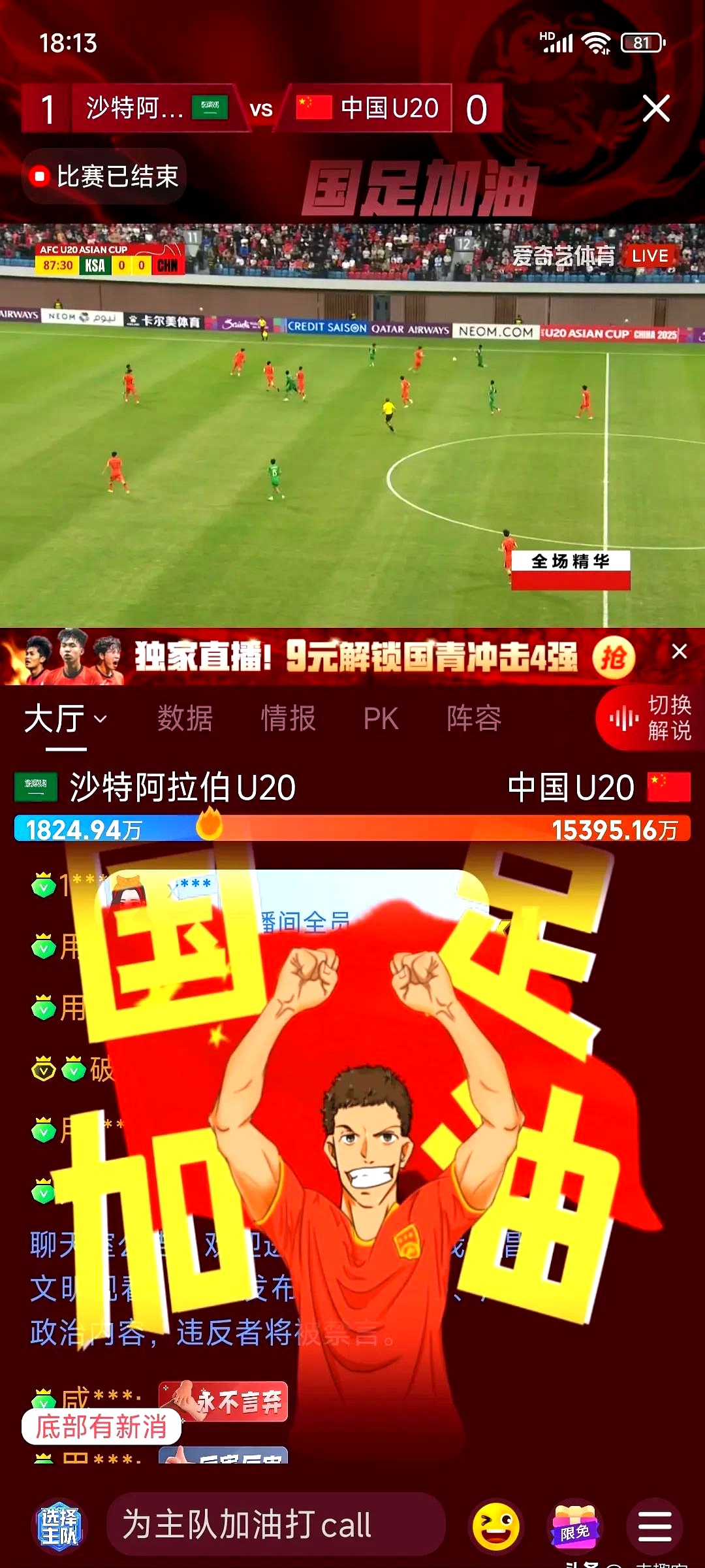 球场空了！广告换了！中国足球，真凉了？