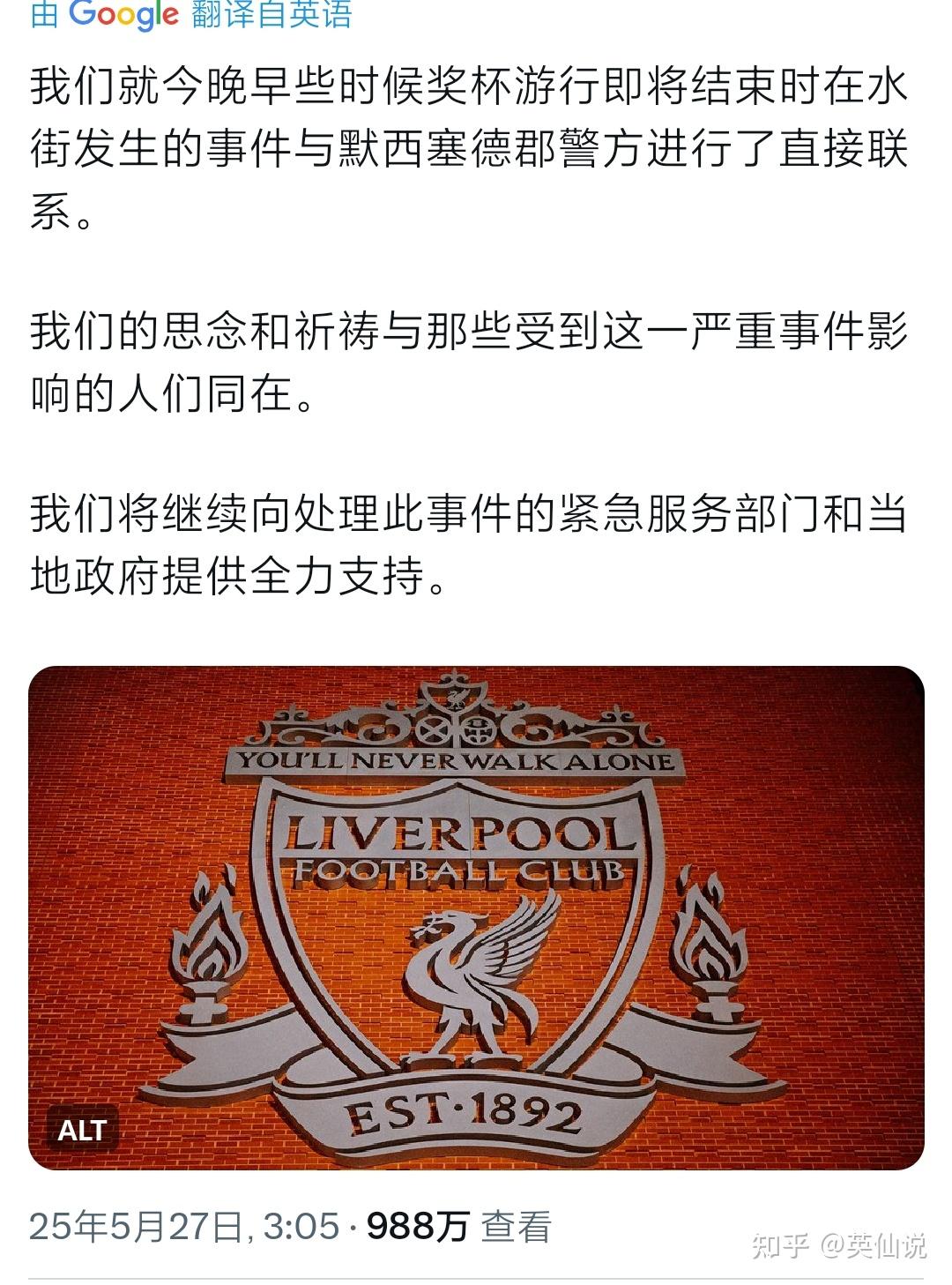 关于利物浦伤病名单更新，关键球员状态备受关注的信息