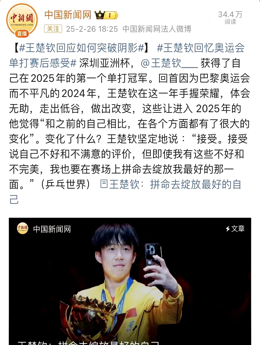 中欧体育官网入口-王楚钦夺冠后感谢球迷支持：这次的表现没让大家失望的简单介绍