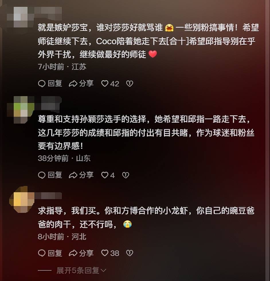 包含邱贻可晒孙颖莎战绩：理性看待竞技起伏，互联网非法外之地的词条