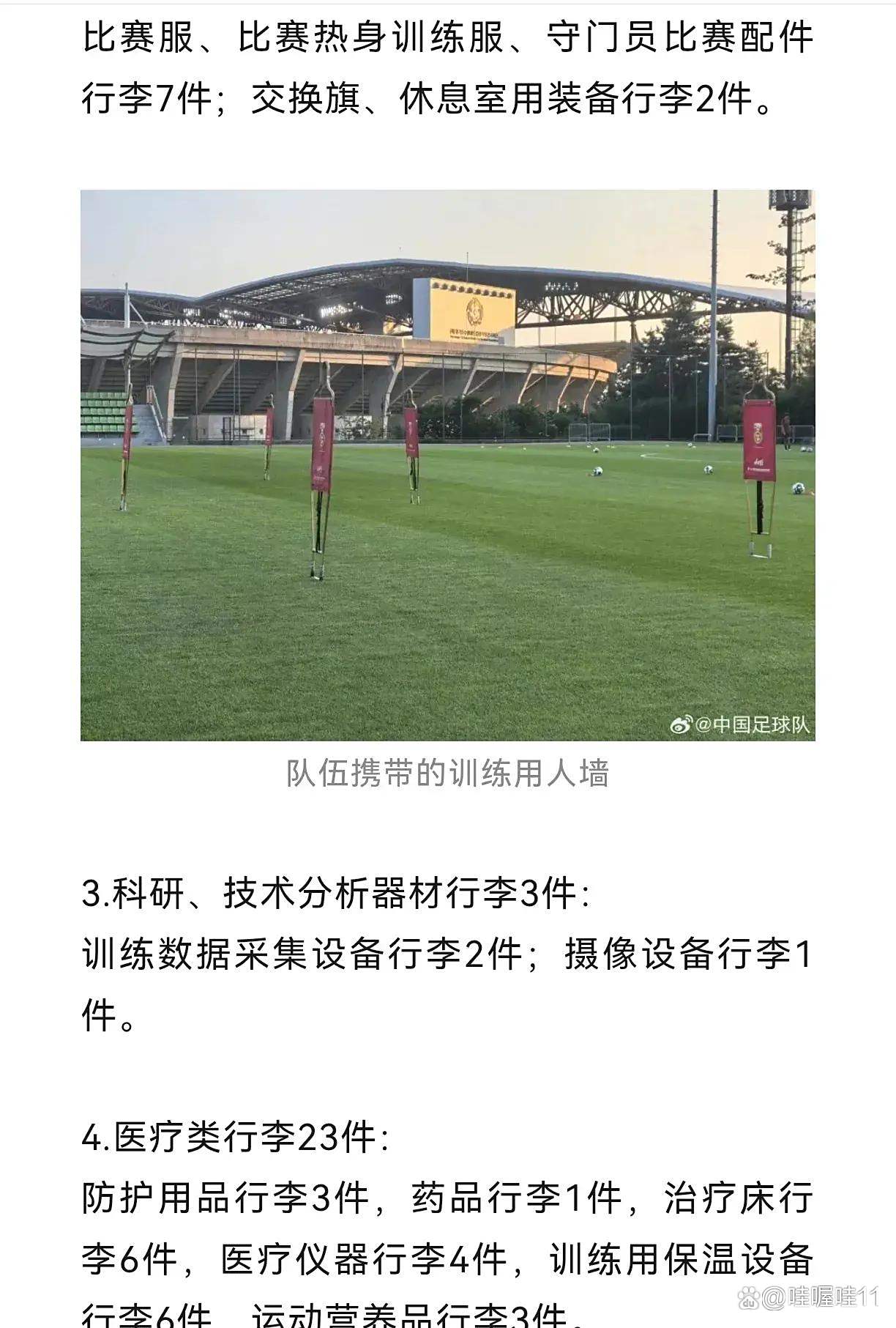 中欧体育-包含行李过多？国足官方回应：56件装备行李具体情况如下的词条