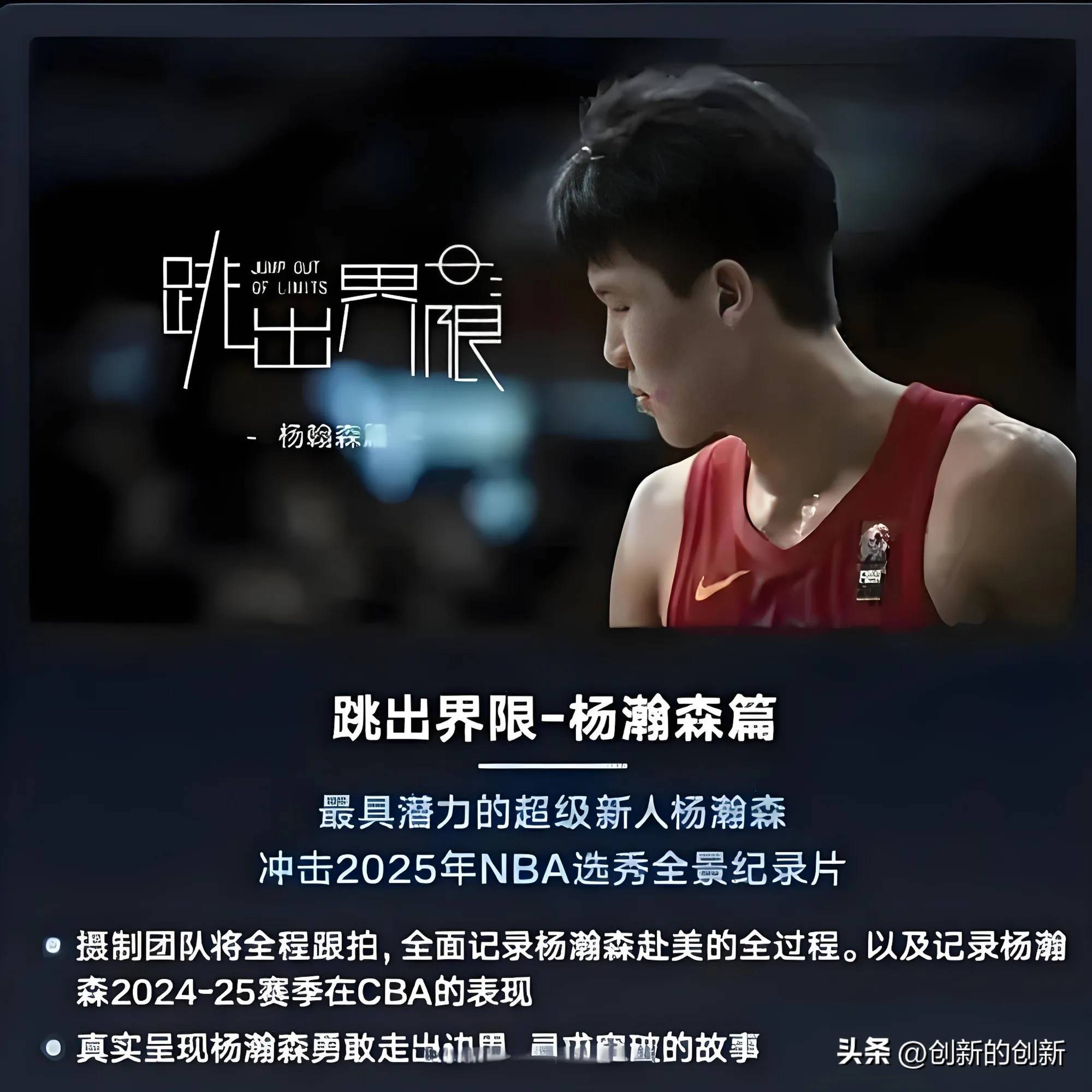 怕被截胡!曝开拓者关注杨瀚森超过2年对他评价极高