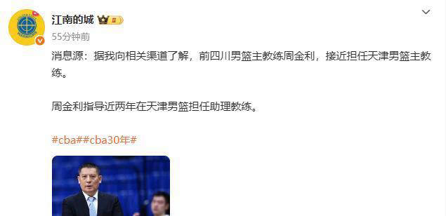 中欧体育-关于浙江队：经我俱乐部推荐王世龙加盟南京同曦教练组的信息