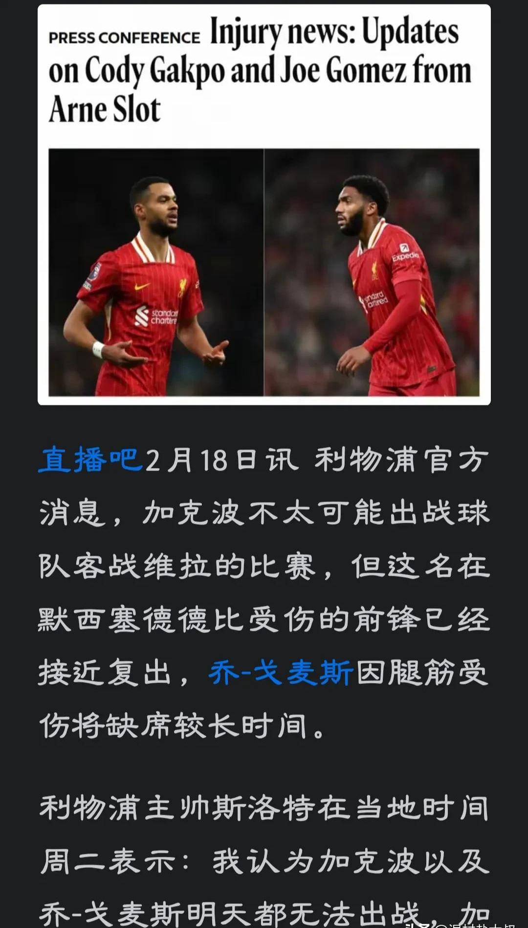 中欧体育官网-关于利物浦签下新人边卫，接替TAA，让AC米兰球迷“无比伤心”是为何的信息
