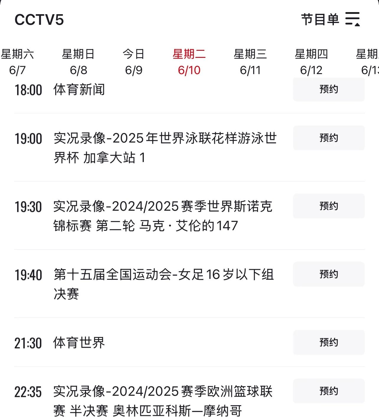 今晚19:30中央五套直播节目表:CCTV5CCTV5+节目赛事的简单介绍