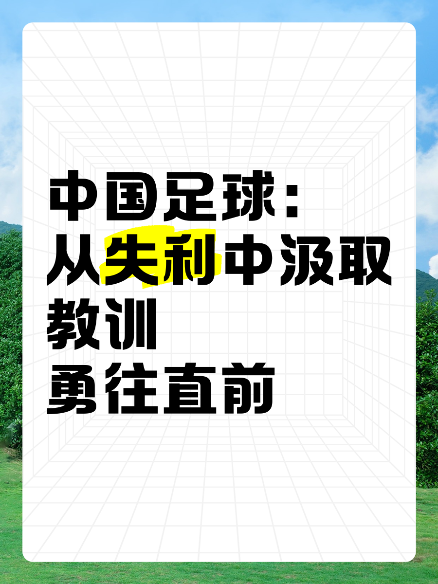 关于抵制男足赞助商，能否踢醒中国足球？的信息