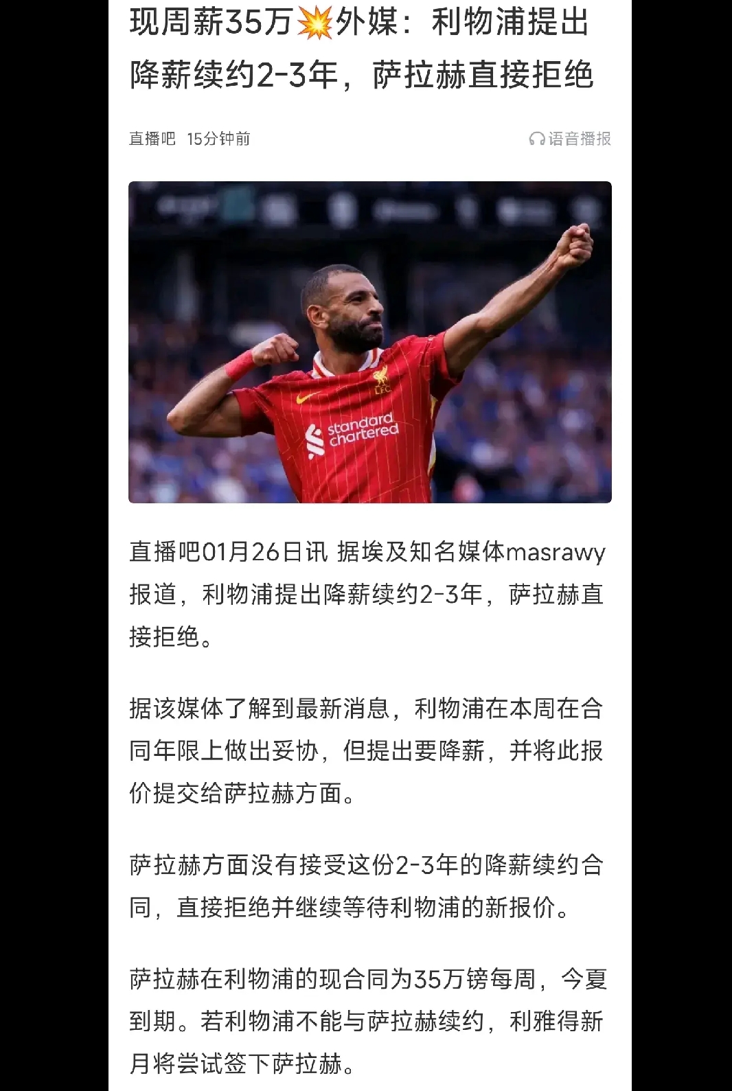 勒沃库森签下利物浦新星夸恩萨，转会费高达3500万英镑并附带回购条款的简单介绍