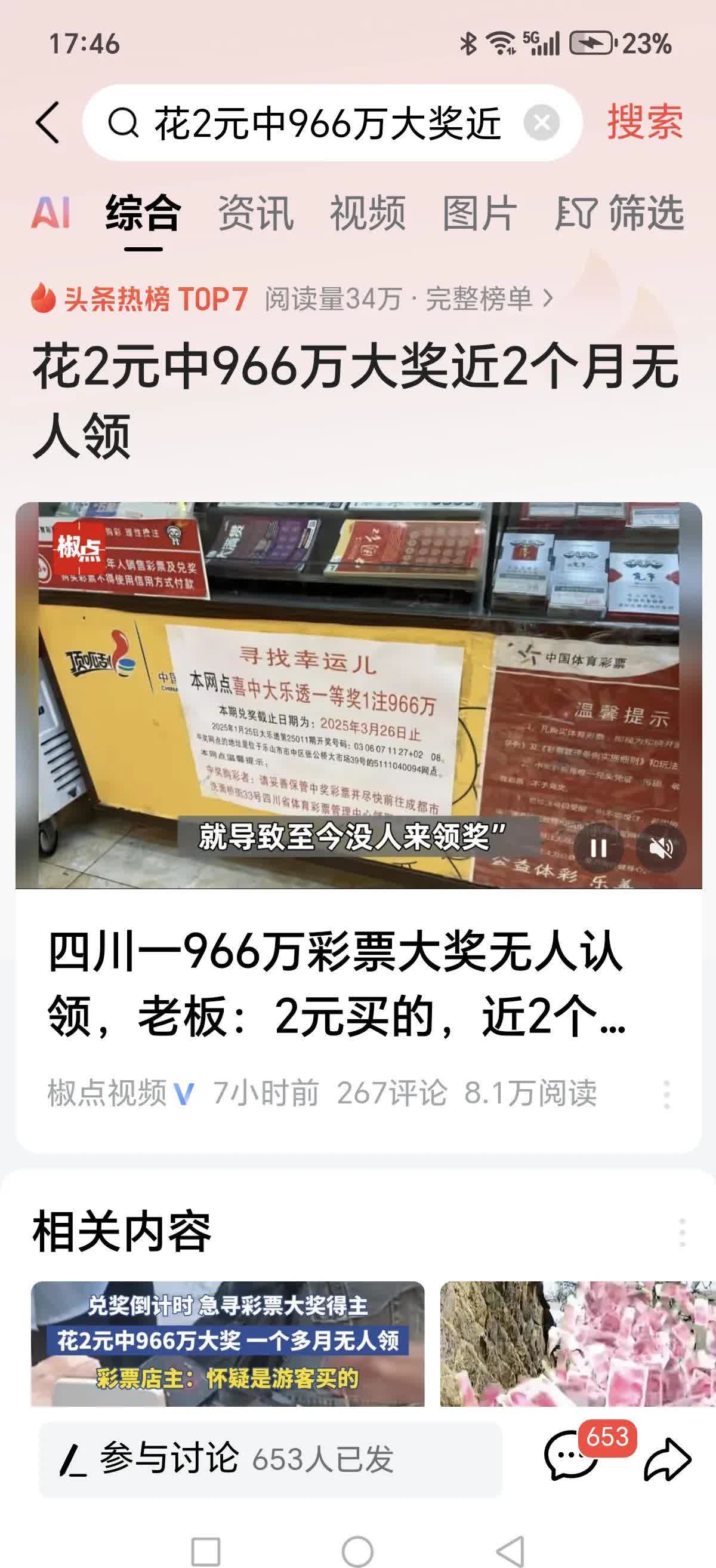 中欧体育官网入口-关于神!彩民224元中竞彩11万擒巴黎55倍比分-票的信息