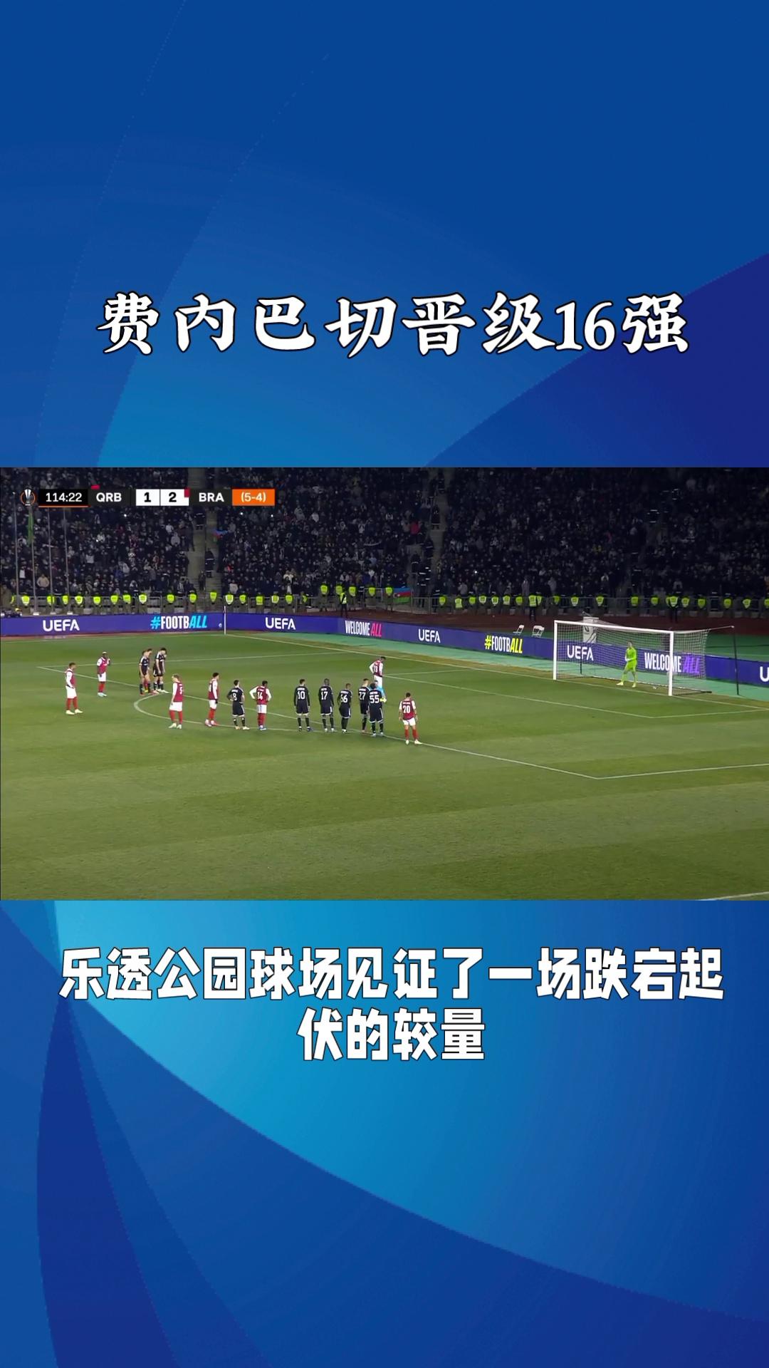 1800万欧！费内巴切核心伤缺欧冠，高价引援暴露管理层