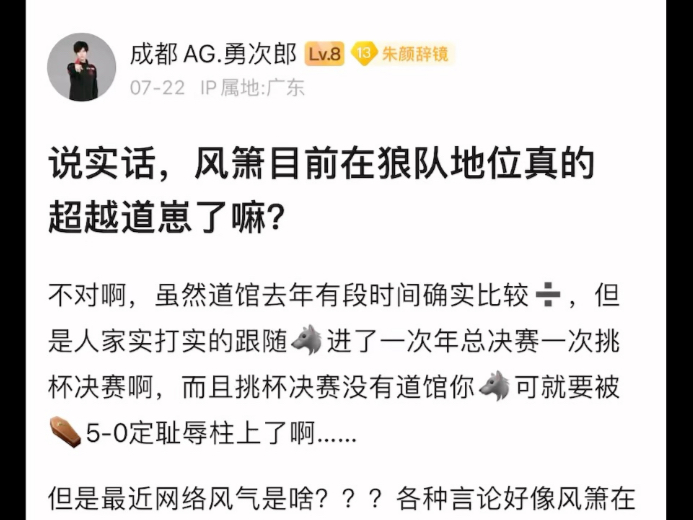关于狼队粉丝见道崽现状又骂又心疼，你还看好这位曾经的信息