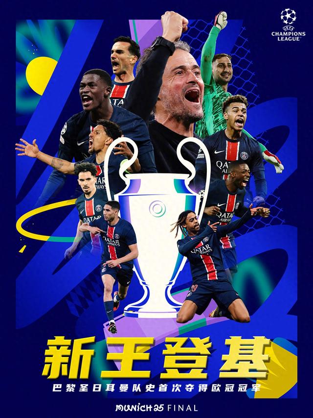 中欧体育平台-随巴黎夺三冠！这次欧冠决赛没有上场，的简单介绍