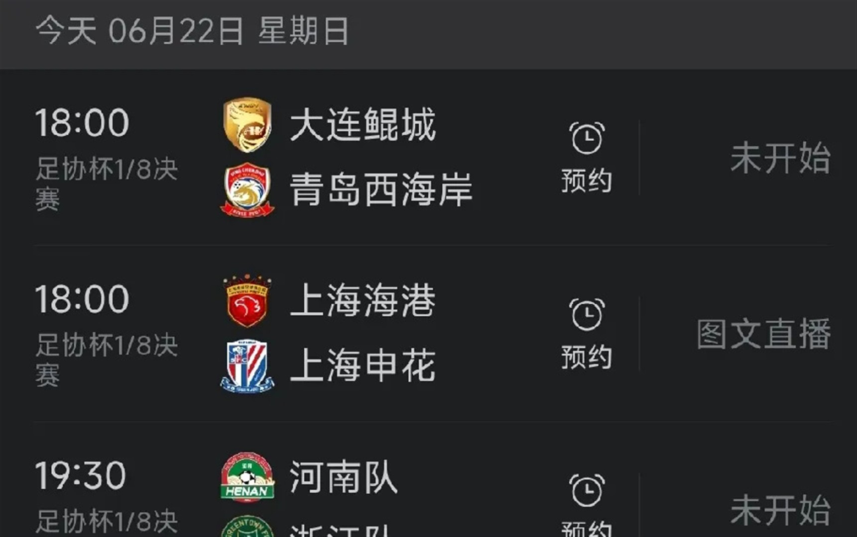 包含今晚！中国足协杯战3场，CCTV5直播申花PK上海海港，大连鲲城VS青岛西海岸的词条
