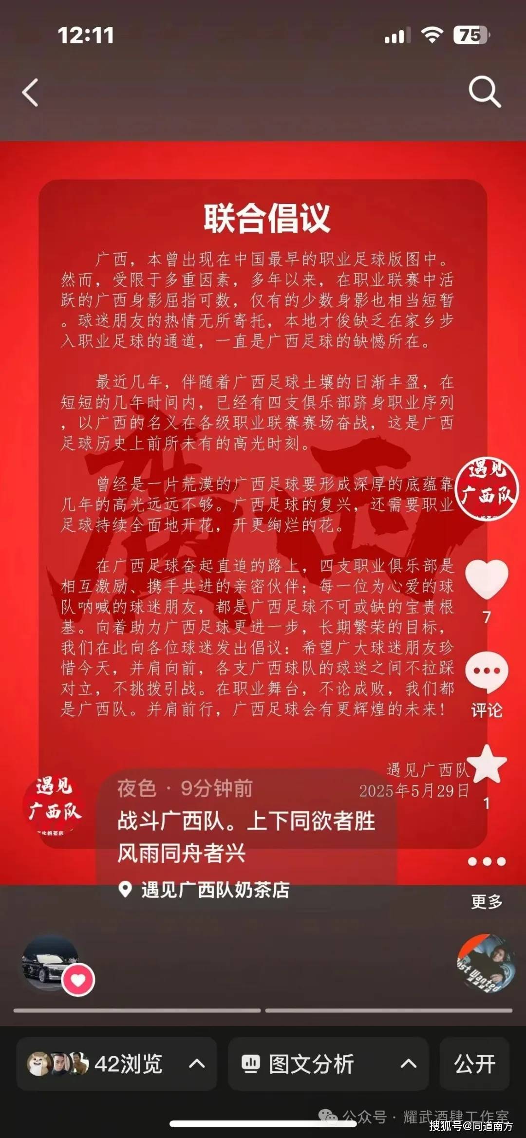 广西队士气低迷，面临艰难局面